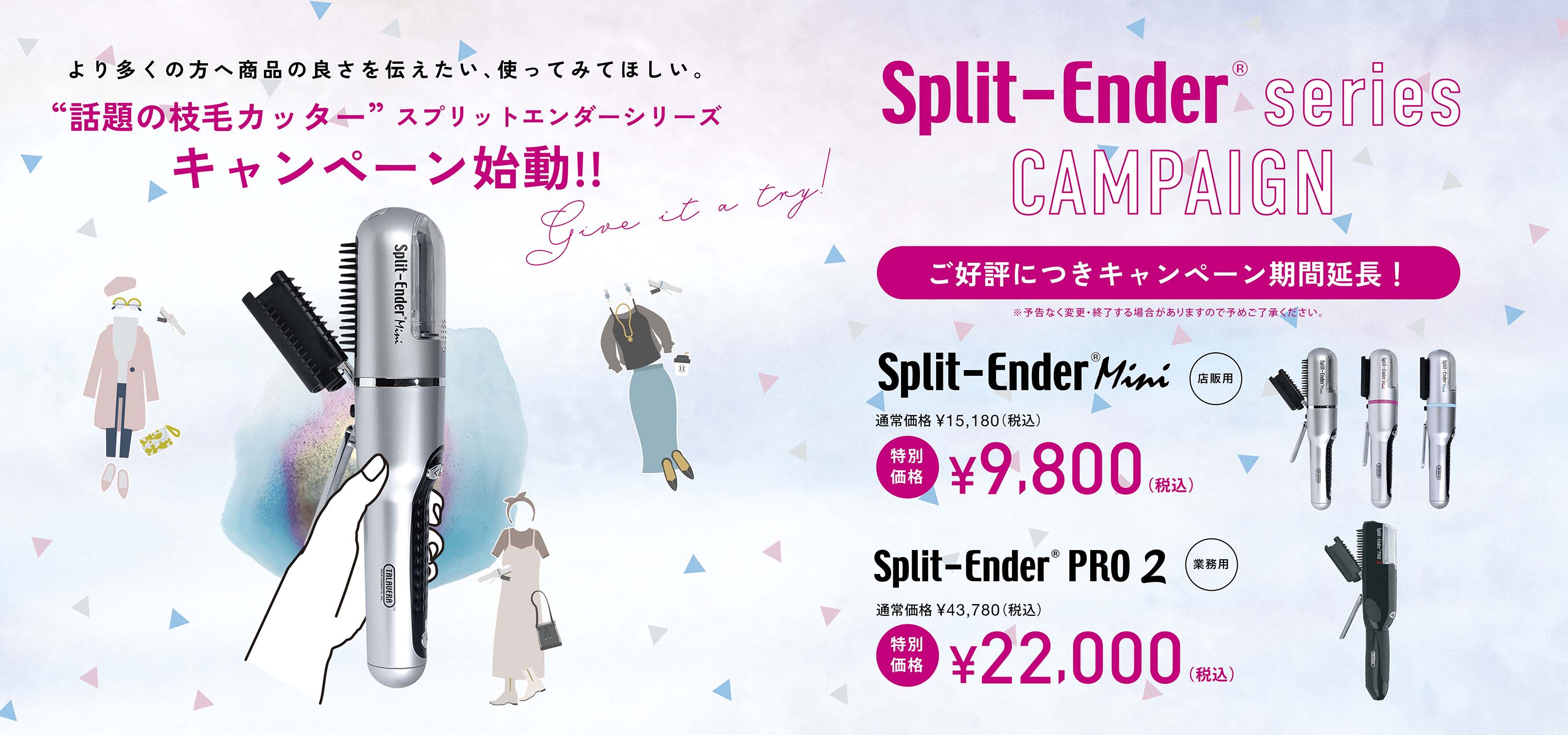 Split-Ender Mini(スプリットエンダー ミニ)|枝毛カット専用機